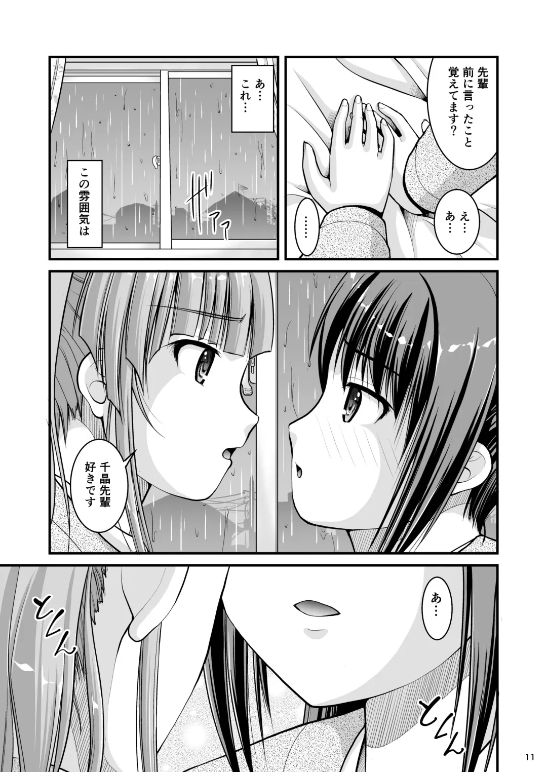 [Satomi Hidefumi] Yurikko wa Houkago ni Yurameki Hanasaku 4 Fhentai - Page 11