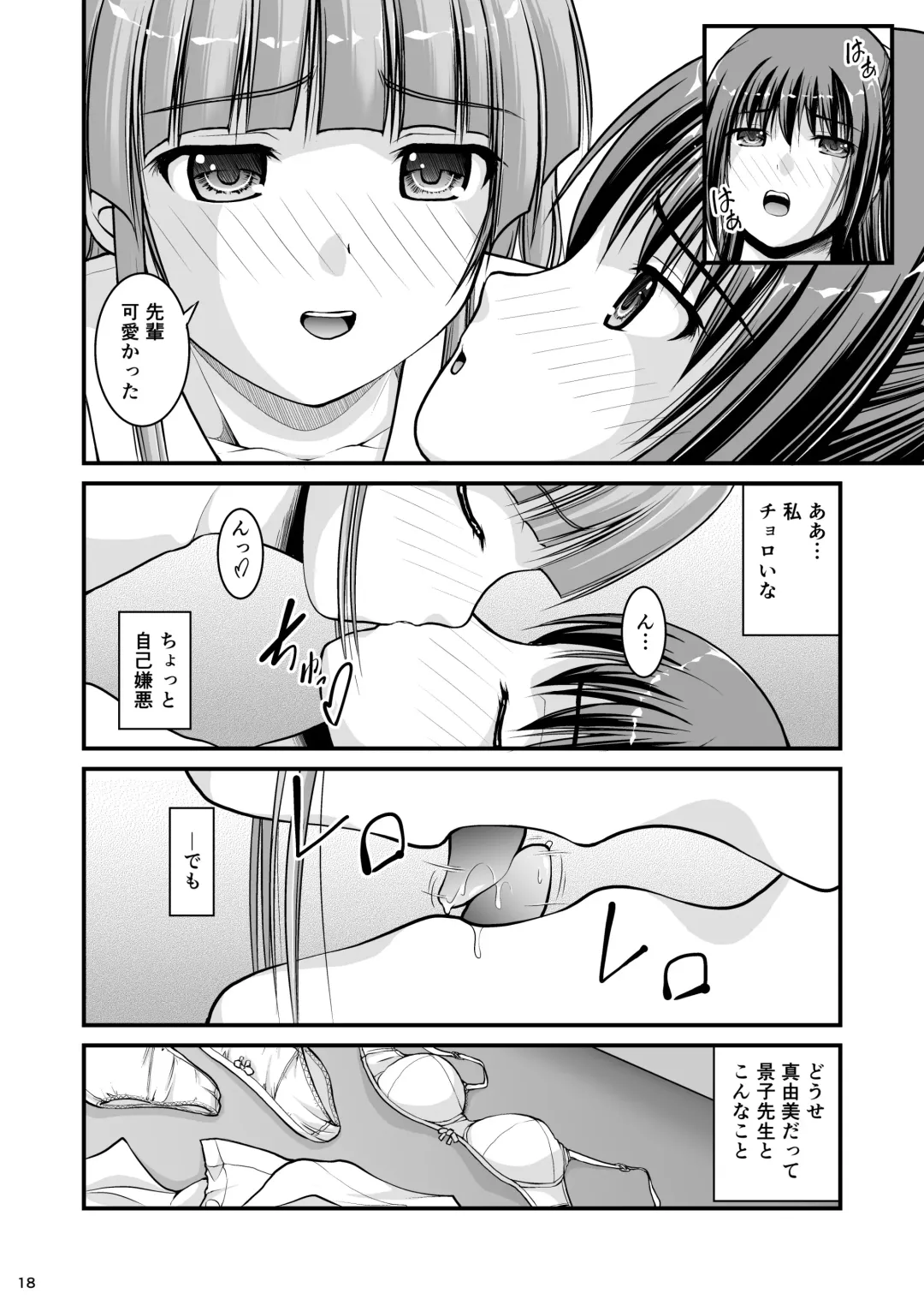 [Satomi Hidefumi] Yurikko wa Houkago ni Yurameki Hanasaku 4 Fhentai - Page 18