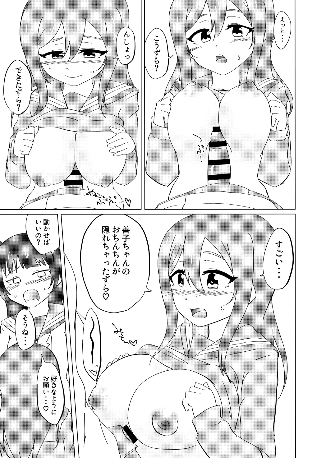 [Yuzame] Maru ga Shite Ageru Fhentai - Page 16
