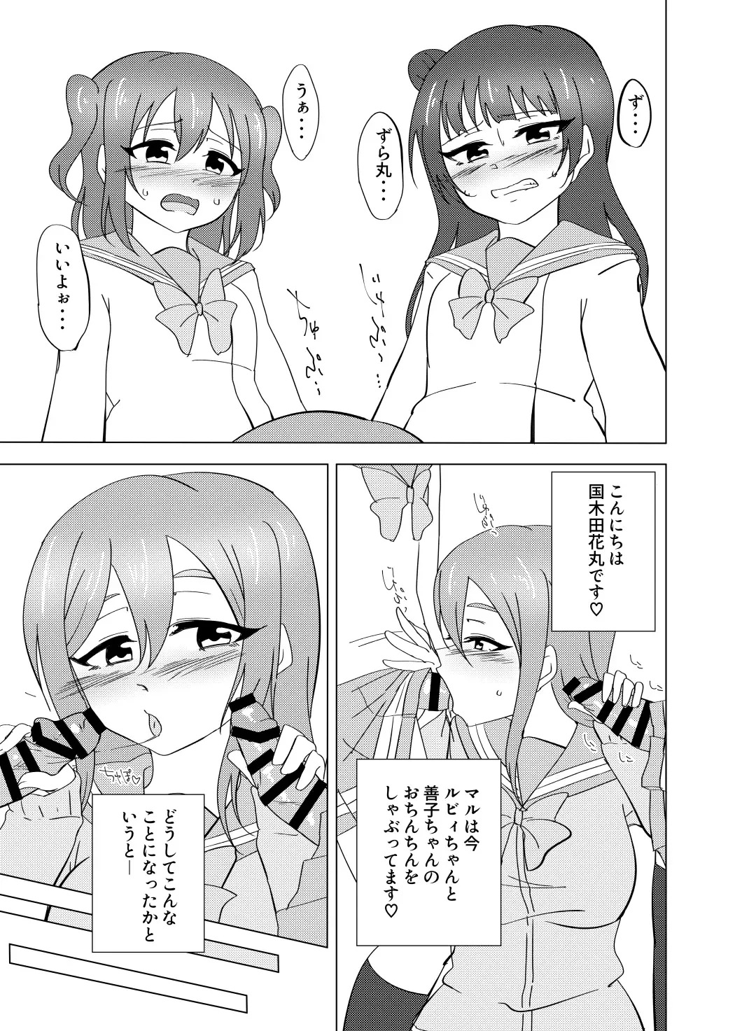 [Yuzame] Maru ga Shite Ageru Fhentai - Page 2