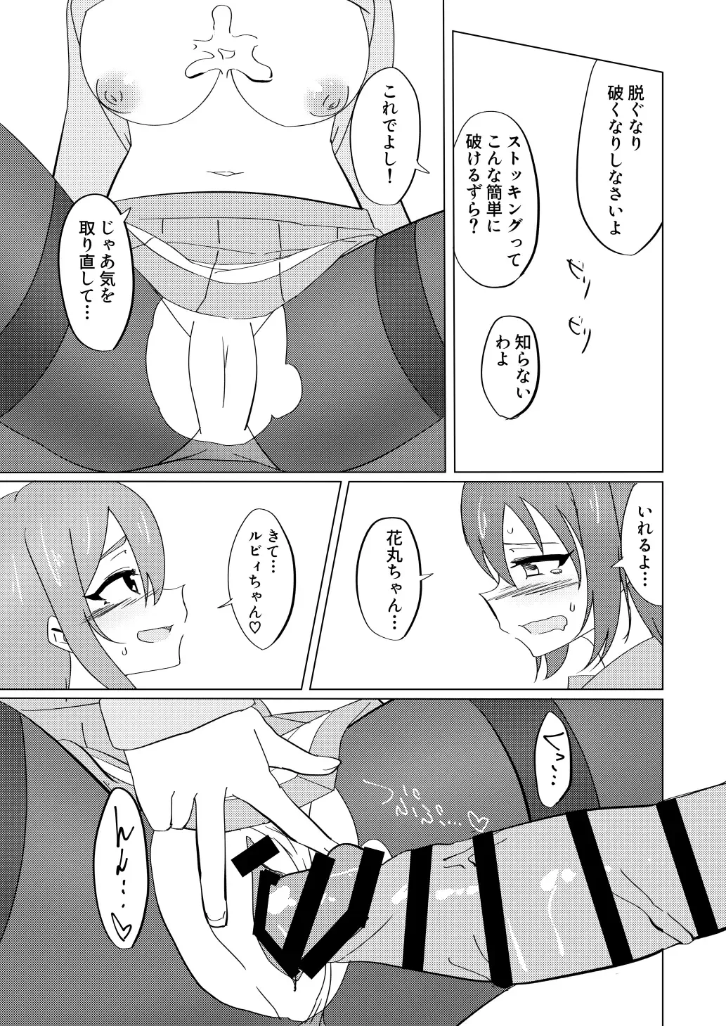 [Yuzame] Maru ga Shite Ageru Fhentai - Page 24