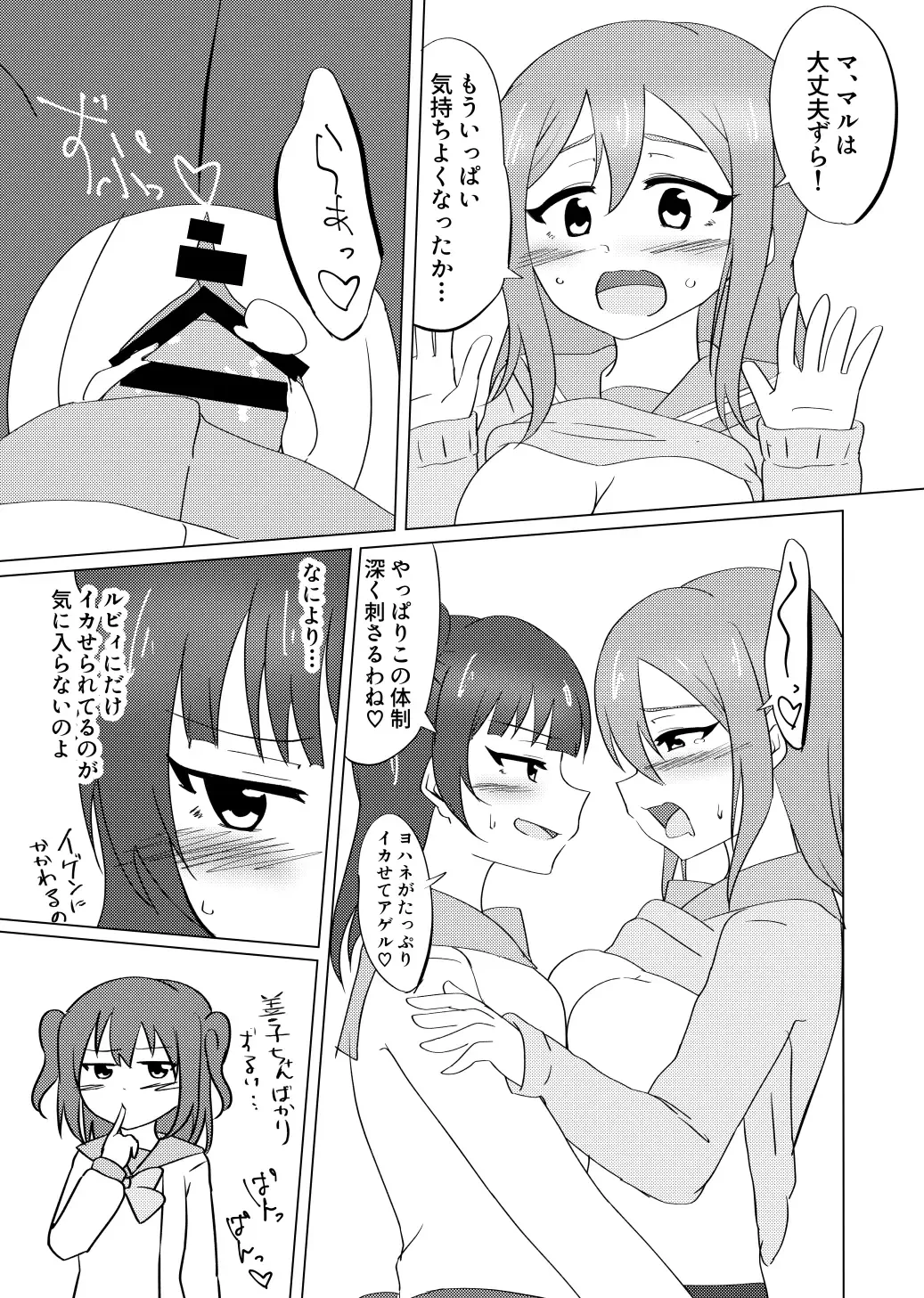 [Yuzame] Maru ga Shite Ageru Fhentai - Page 36
