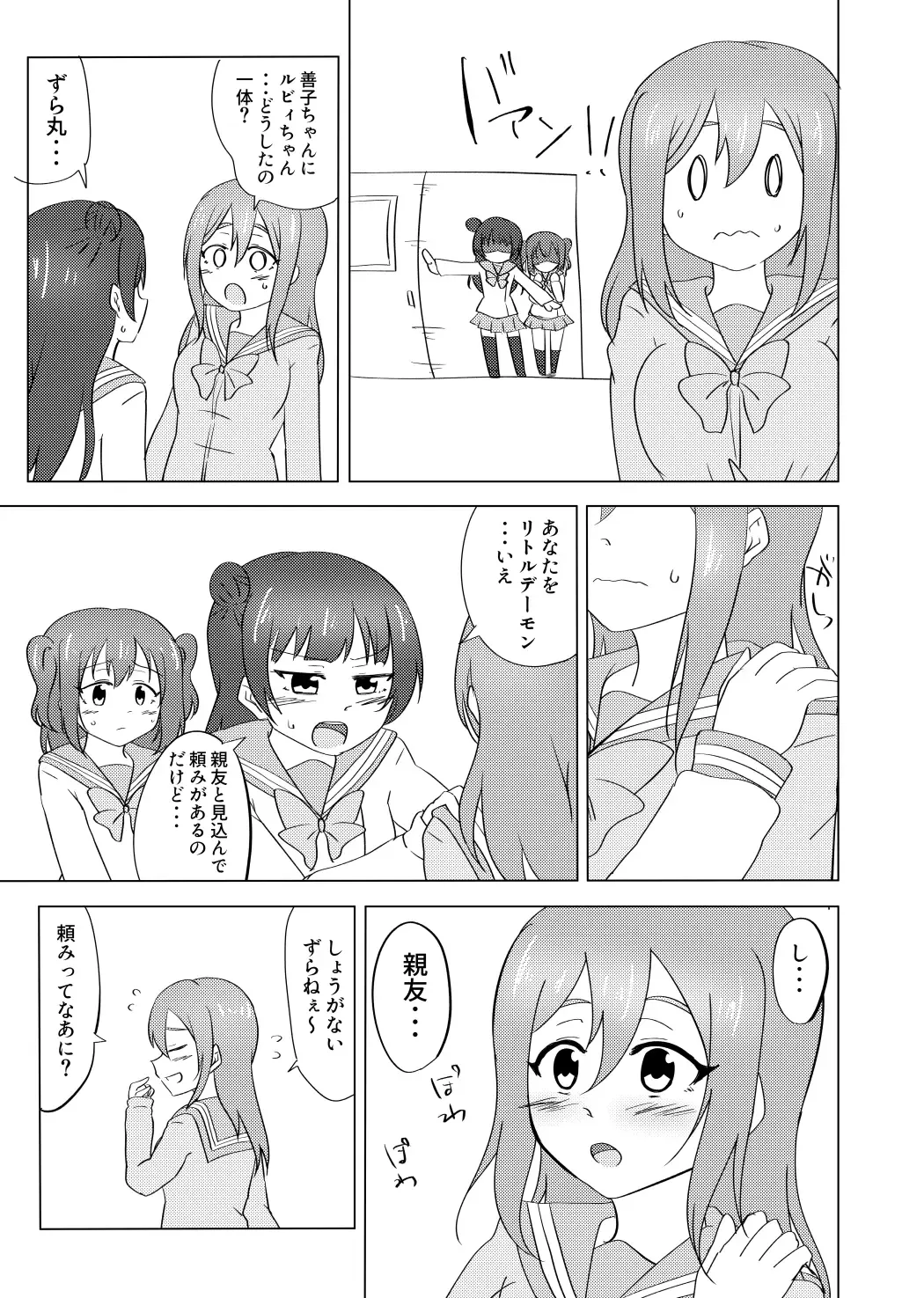 [Yuzame] Maru ga Shite Ageru Fhentai - Page 4