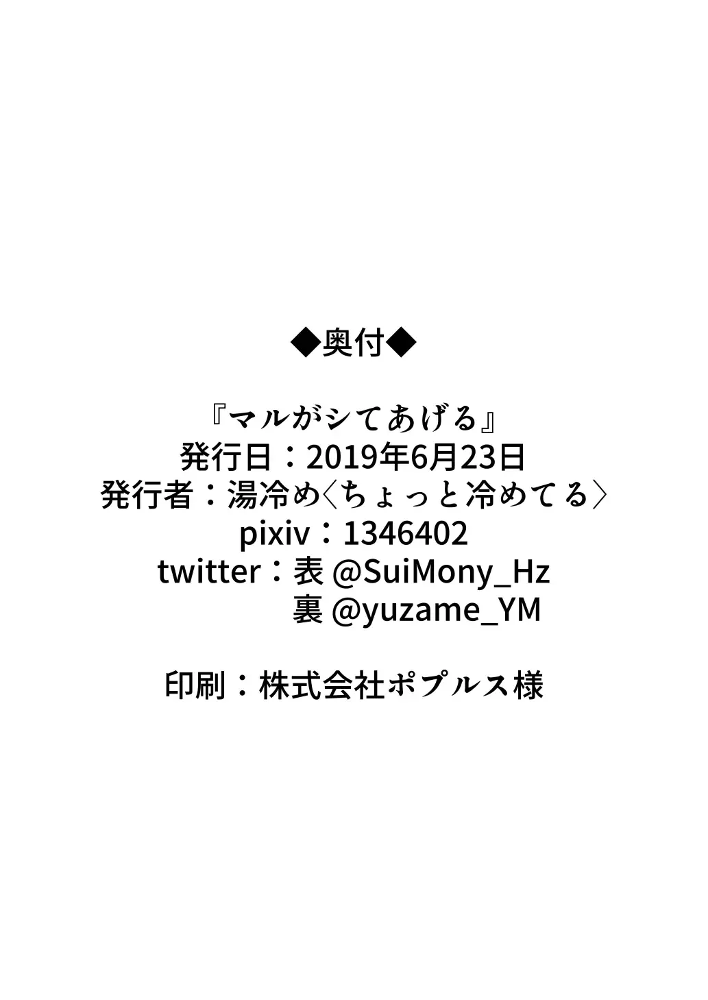 [Yuzame] Maru ga Shite Ageru Fhentai - Page 41