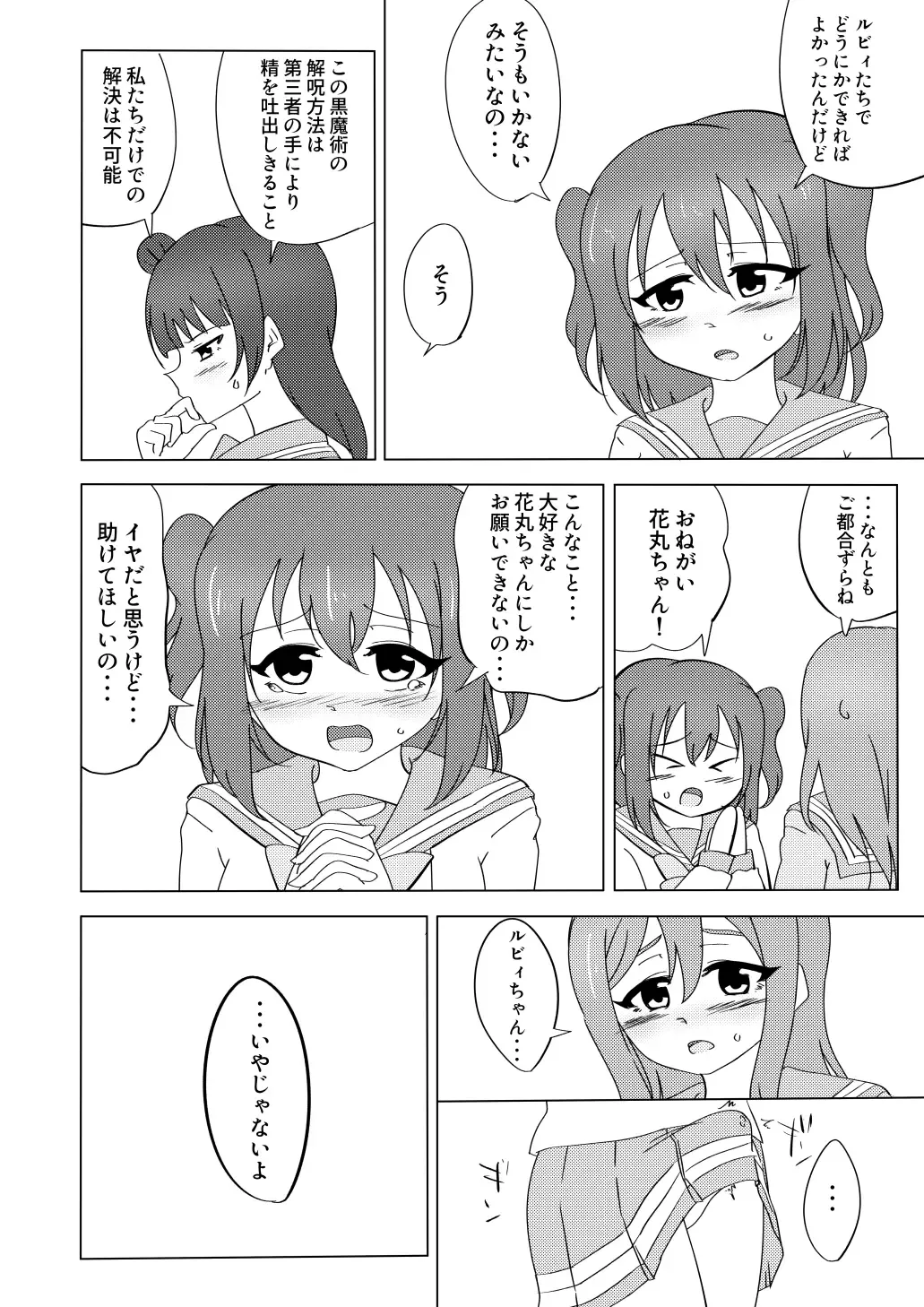 [Yuzame] Maru ga Shite Ageru Fhentai - Page 7