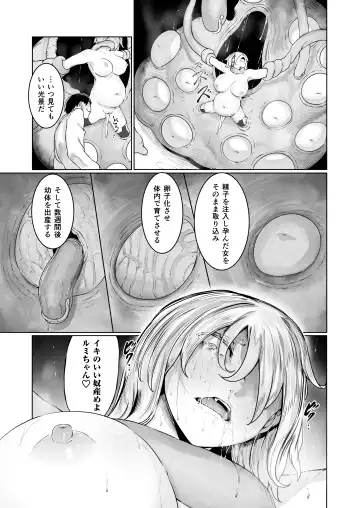 [Niwarhythm] Kikou JK Rumi -Ninmu Shippai Tanetsuke BAD END- Fhentai.net - Page 46