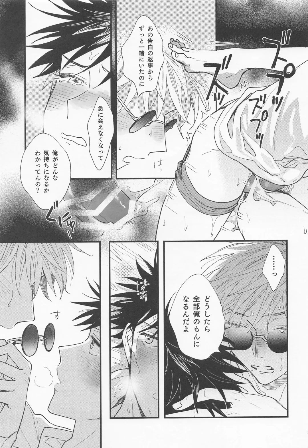 [Pipike] Jouyoku, Aruiwa Seishun ︎ Fhentai.net - Page 22