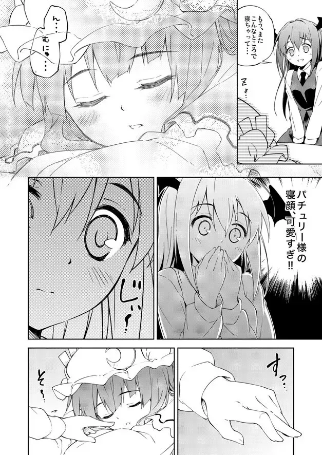 [Takoyaki] Patchouli-sama ga Kawai Sugiru no ga Warui! Fhentai - Page 2