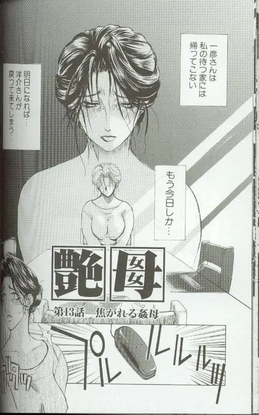 [Miyabi Tsuzuru] Zoku Enbo ~Futari~ Fhentai - Page 113