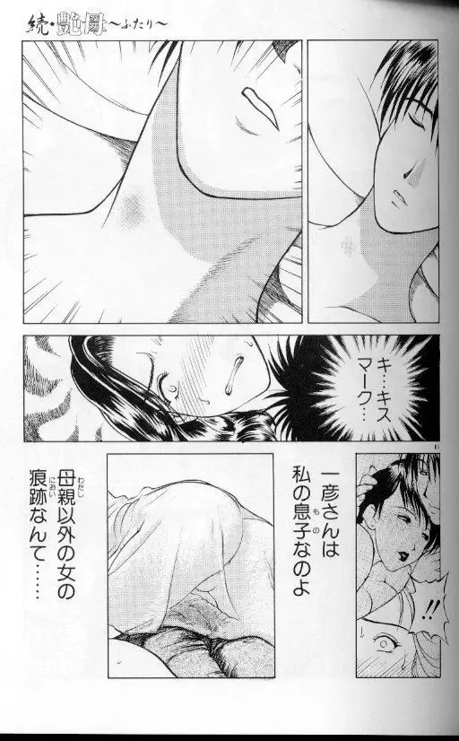 [Miyabi Tsuzuru] Zoku Enbo ~Futari~ Fhentai - Page 60