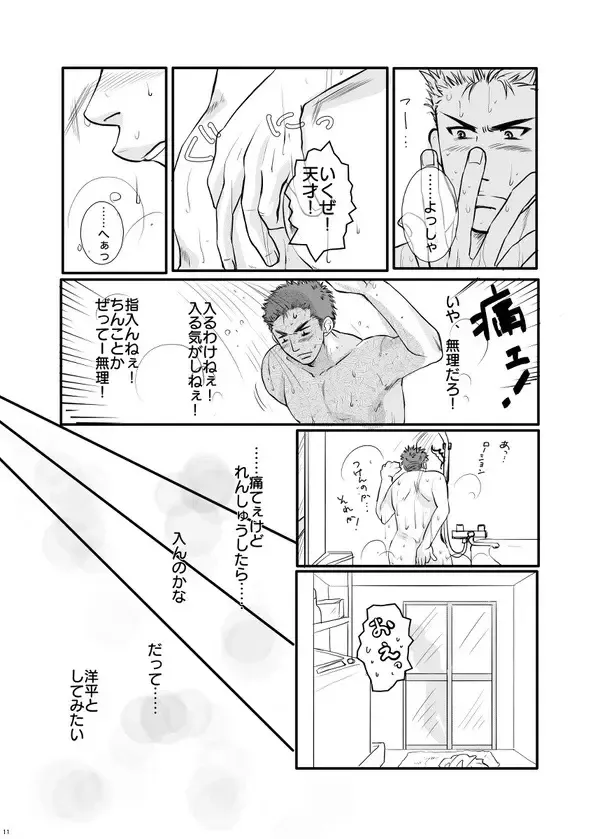 [Aoshima] I'm ready Fhentai - Page 10