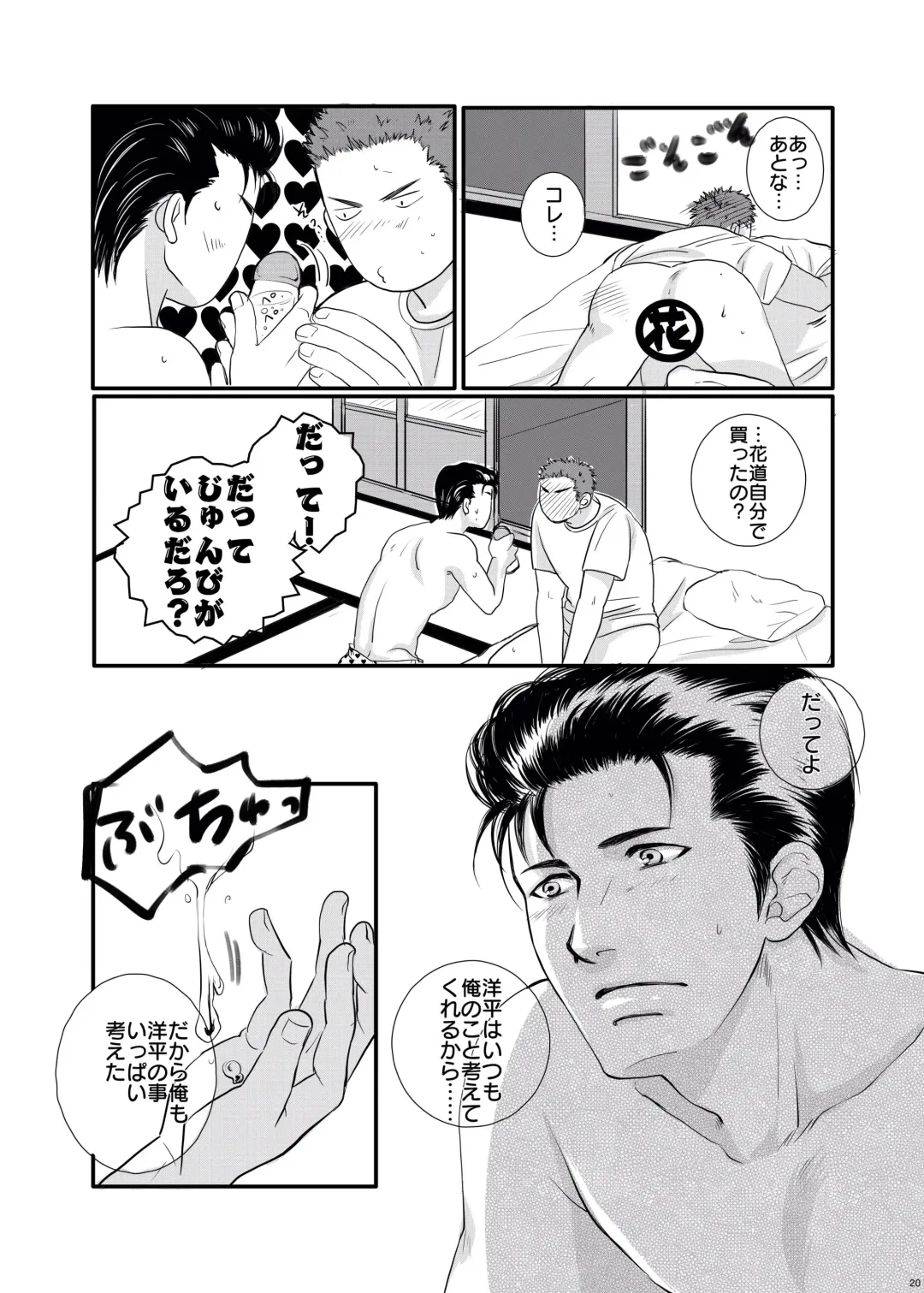 [Aoshima] I'm ready Fhentai - Page 19