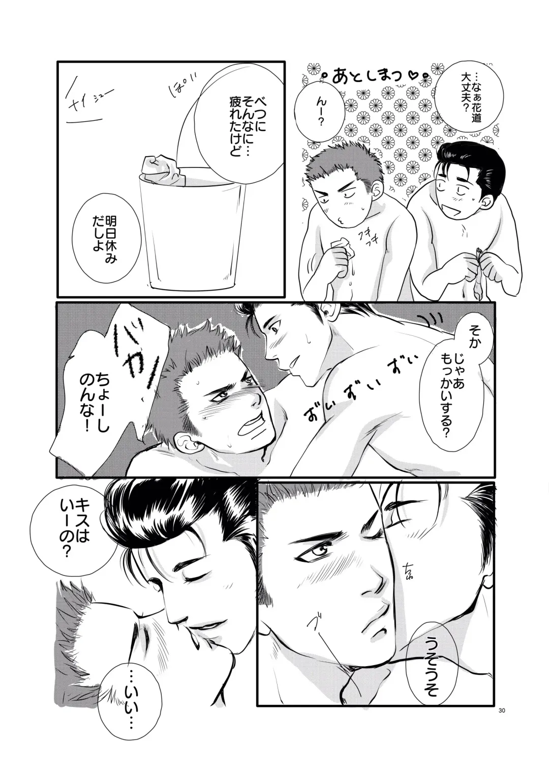 [Aoshima] I'm ready Fhentai - Page 29