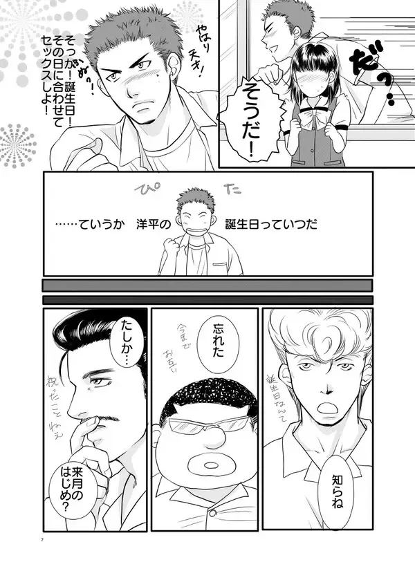 [Aoshima] I'm ready Fhentai - Page 6