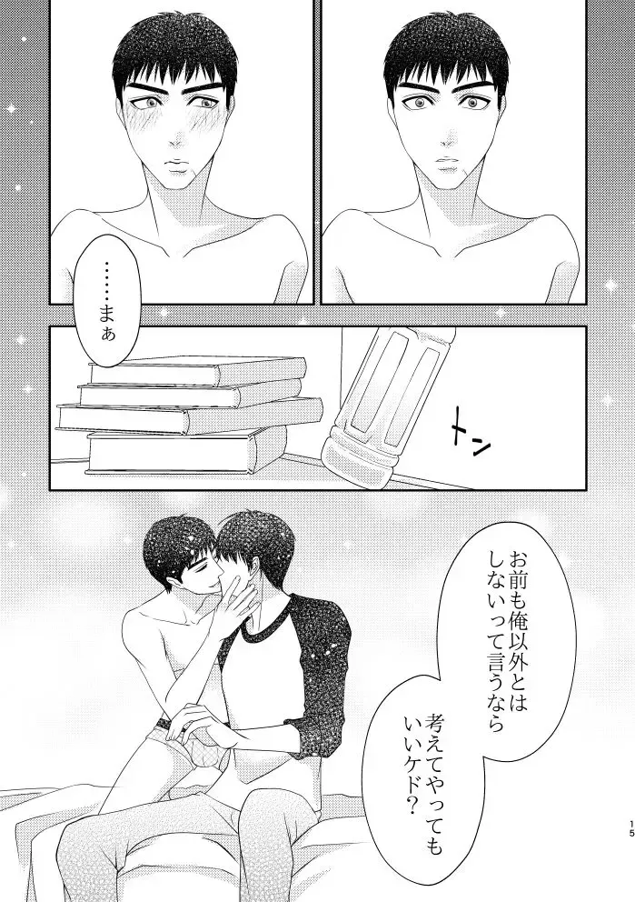 Boku no Sensei Fhentai - Page 15