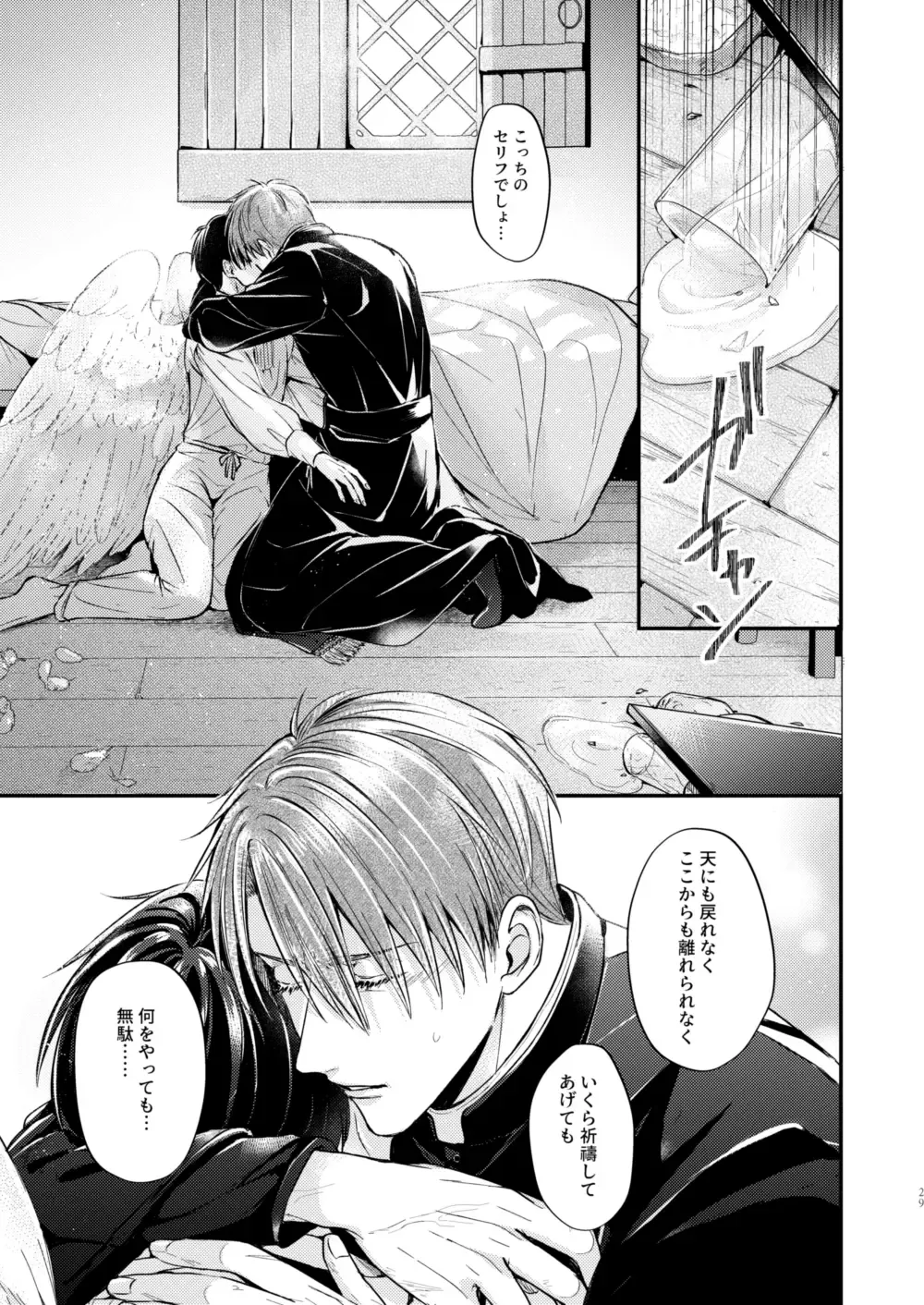 [Shizuka] Night under the midnight sun ✜ Ⅰ Fhentai - Page 28