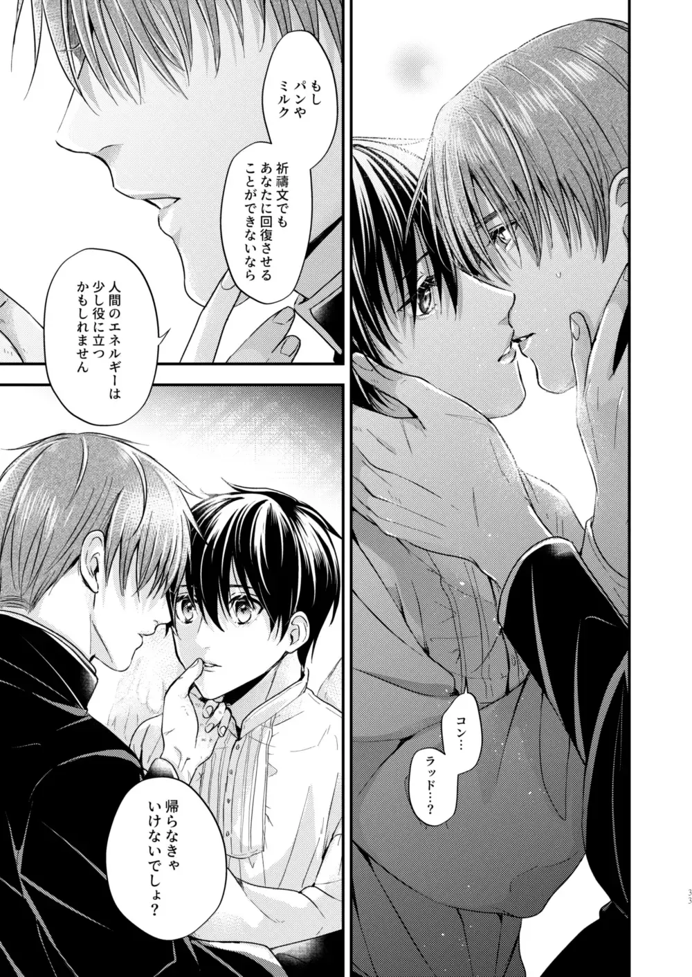 [Shizuka] Night under the midnight sun ✜ Ⅰ Fhentai - Page 32