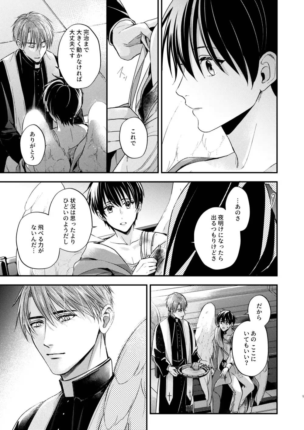 [Shizuka] Night under the midnight sun ✜ Ⅰ Fhentai - Page 8