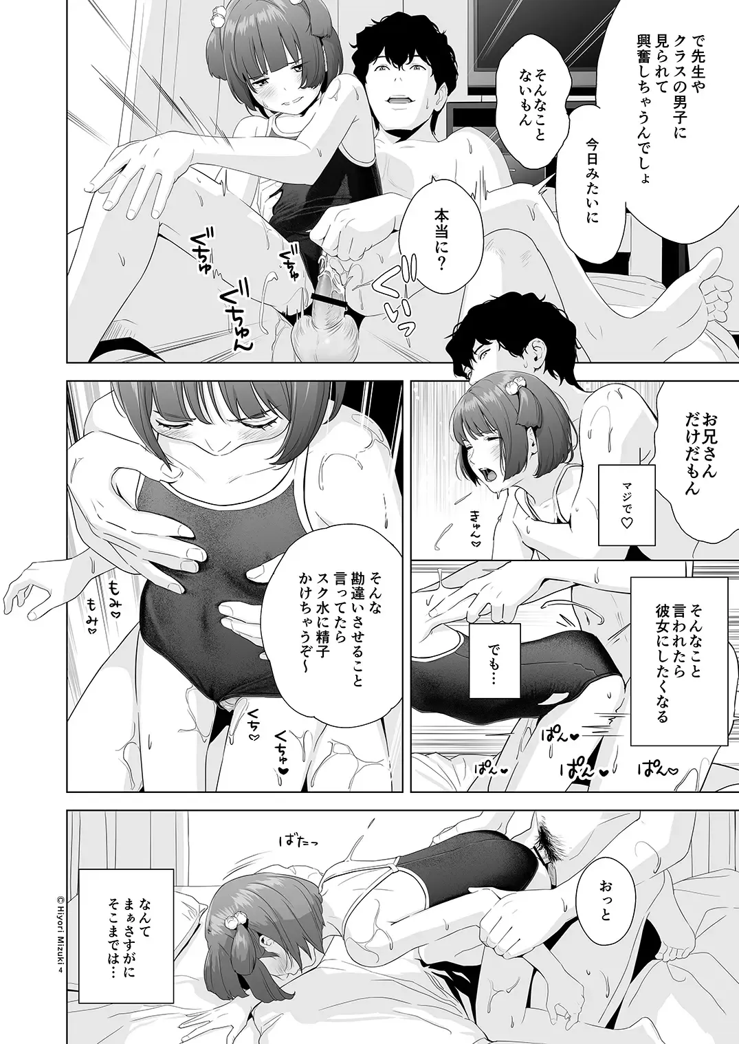 [Hiyori Mizuki] Senobi Shoujo to Icha Love Seikatsu ~Amano Ayu Kouhen~ Fhentai.net - Page 6