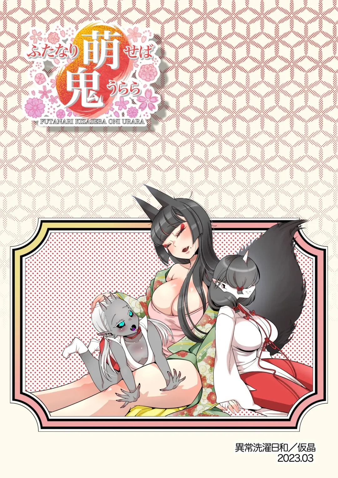 Futanari kizaseba oni Urara Fhentai - Page 60