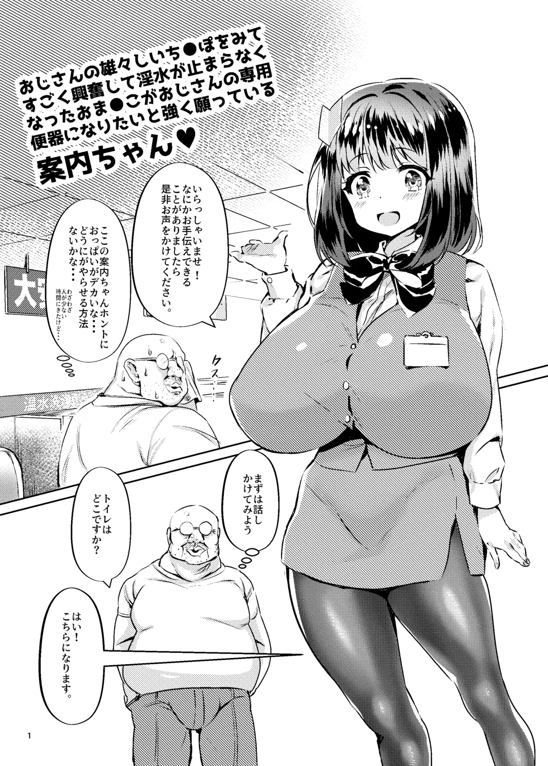 [Manyuu Kaeru Tasuke Sansei] Oji-san no Ooshii Chinpo o Mite Sugoku Koufun shite Insui ga Tomaranakunatta Omanko ga Oji-san no Senyou Benki ni Naritai to Tsuyoku Negatteiru Annai-chan Fhentai - Page 2