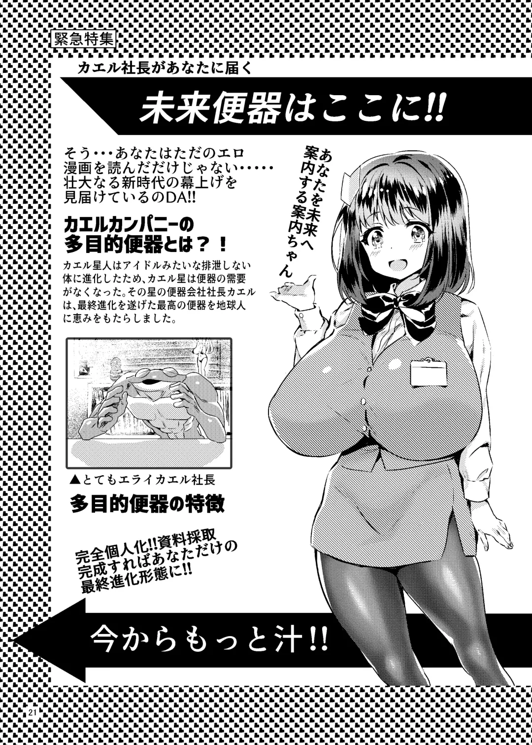 [Manyuu Kaeru Tasuke Sansei] Oji-san no Ooshii Chinpo o Mite Sugoku Koufun shite Insui ga Tomaranakunatta Omanko ga Oji-san no Senyou Benki ni Naritai to Tsuyoku Negatteiru Annai-chan Fhentai - Page 22