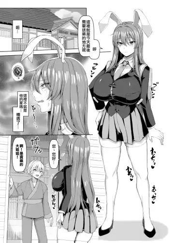 [Chin] Hatsujouki wa Naosemasen! | 發情期是治不好的! Fhentai.net - Page 2