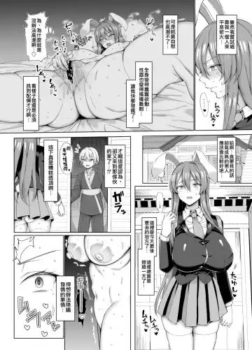 [Chin] Hatsujouki wa Naosemasen! | 發情期是治不好的! Fhentai.net - Page 5