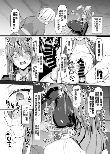 [Chin] Hatsujouki wa Naosemasen! | 發情期是治不好的! Fhentai.net - Page 8