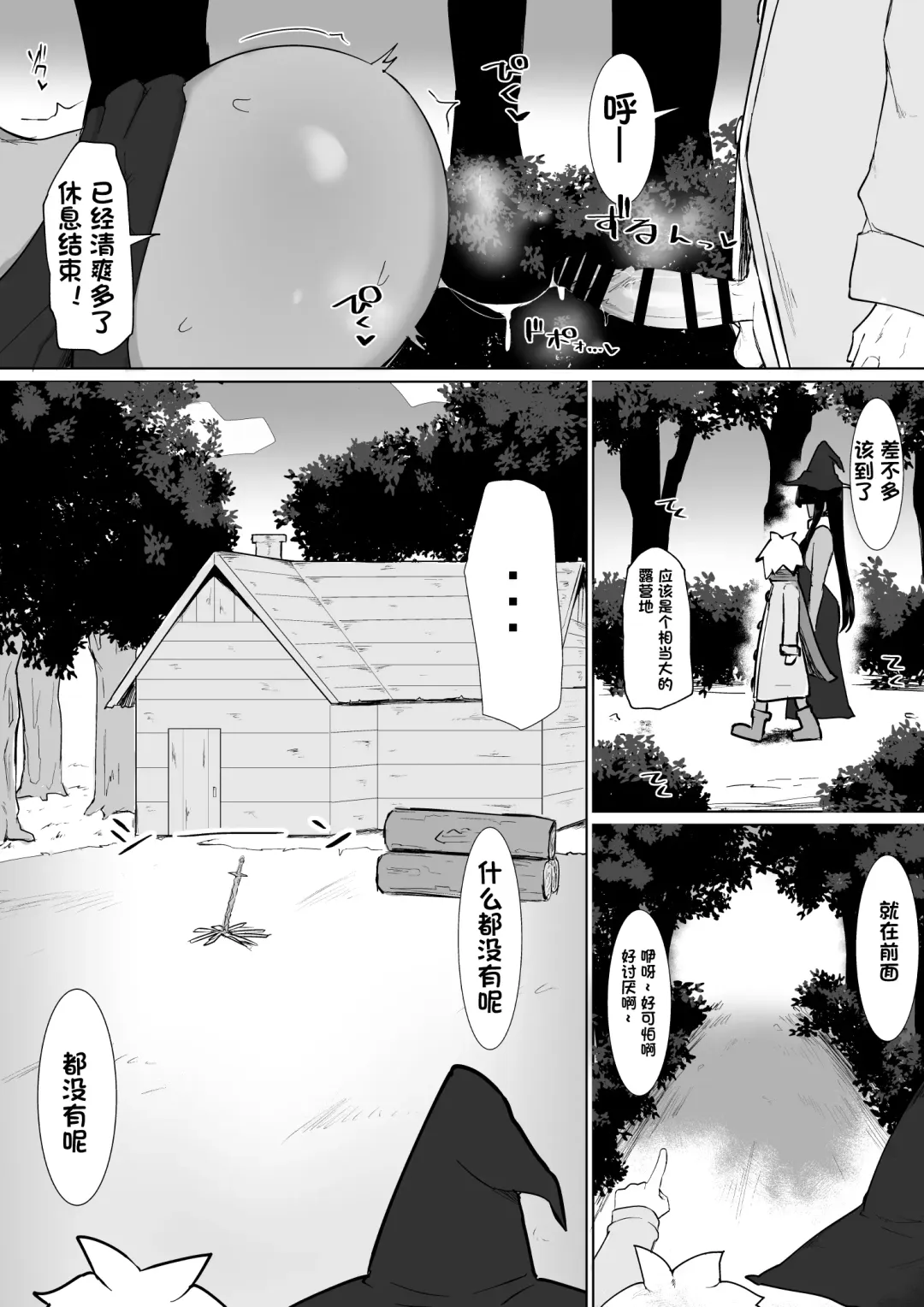 [Fujoujoshi] パーティに雇った魔法使いに無責任種付けする話1-2 Fhentai.net - Page 27