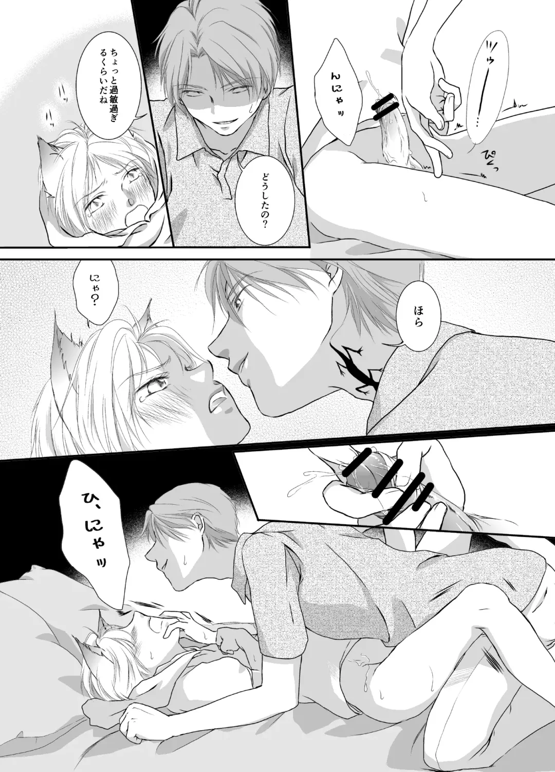 Natsume Nyan Nyan Chou Fhentai - Page 12