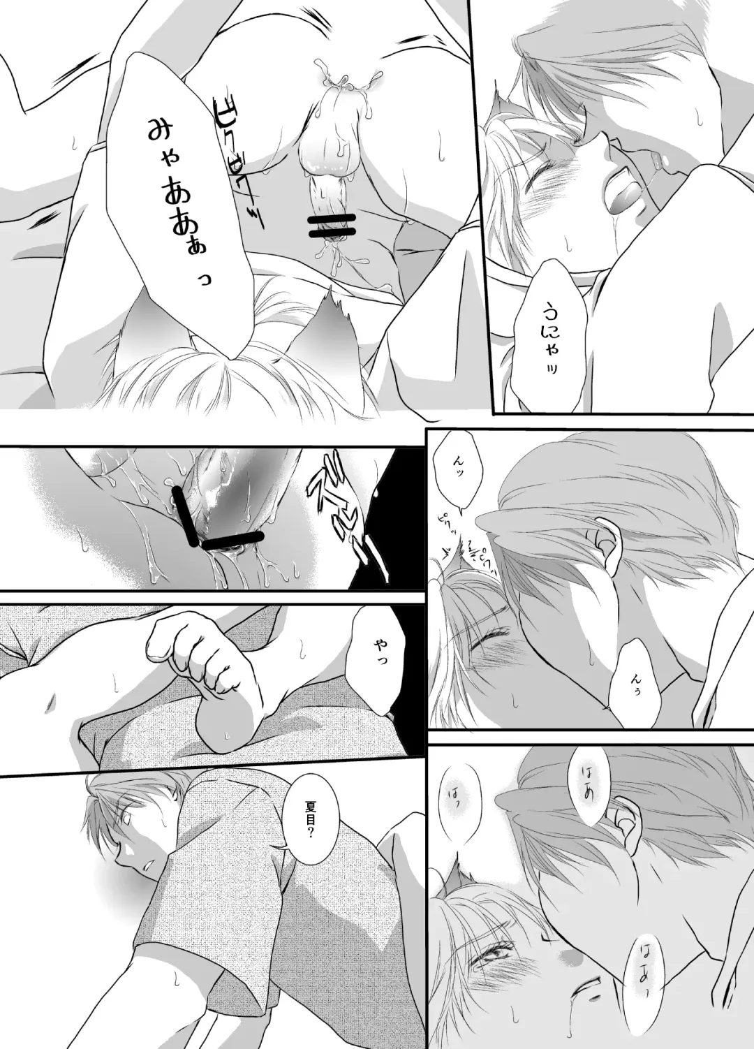 Natsume Nyan Nyan Chou Fhentai - Page 17