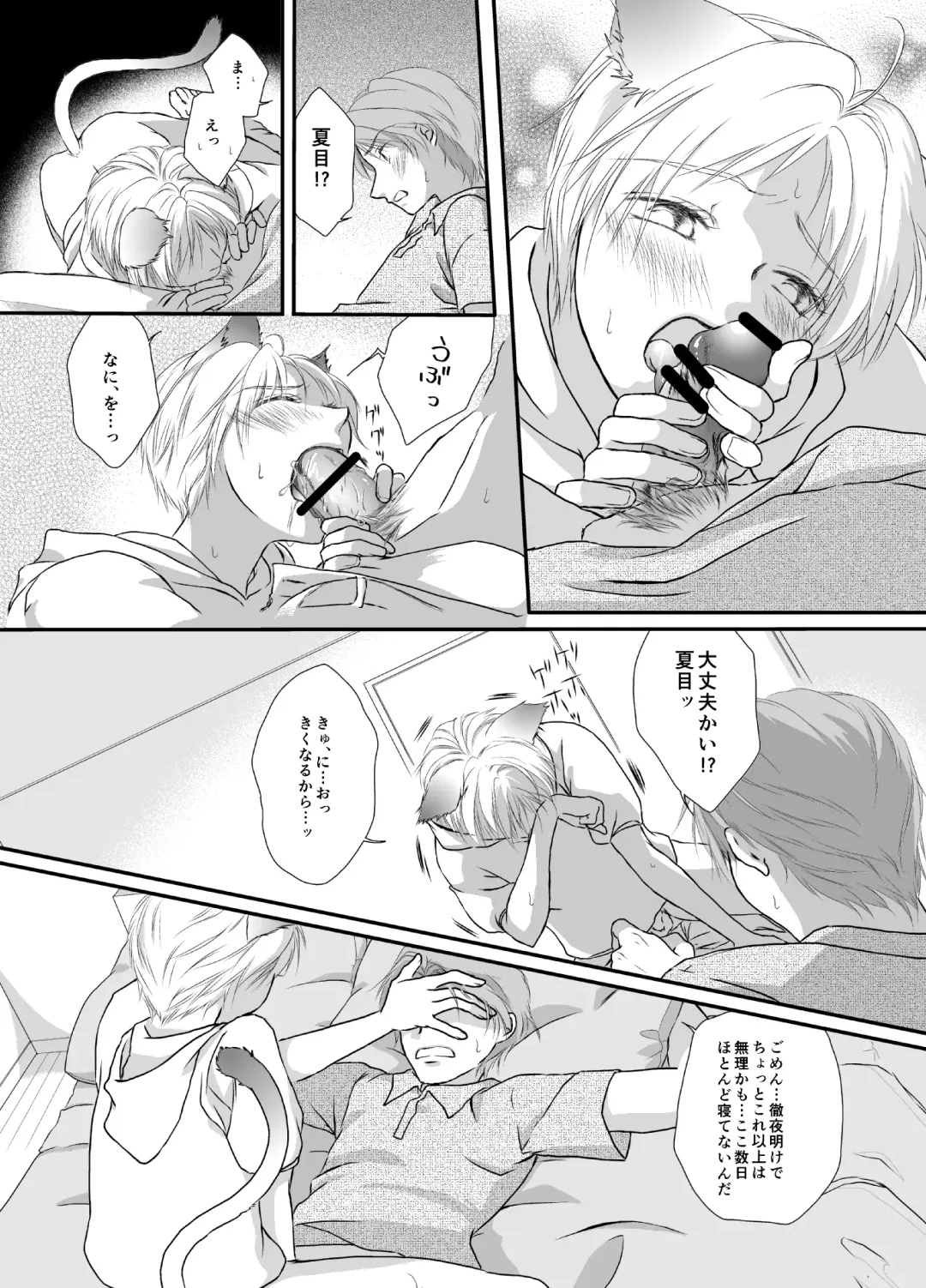 Natsume Nyan Nyan Chou Fhentai - Page 21