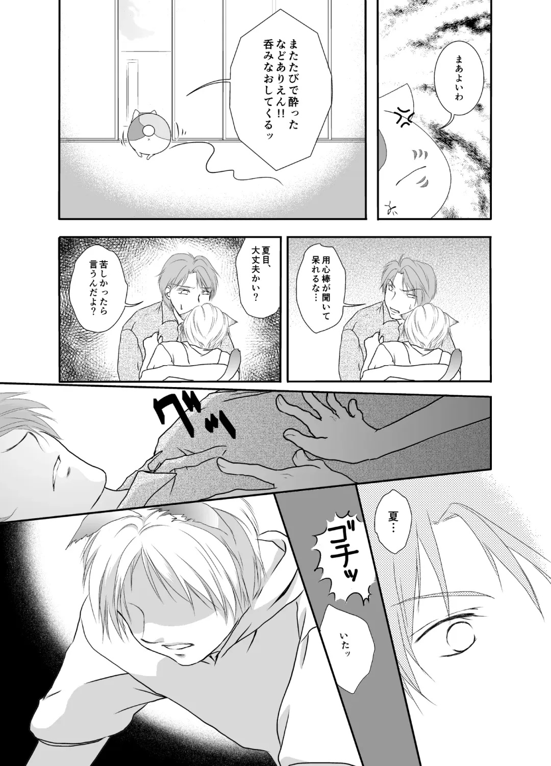 Natsume Nyan Nyan Chou Fhentai - Page 6