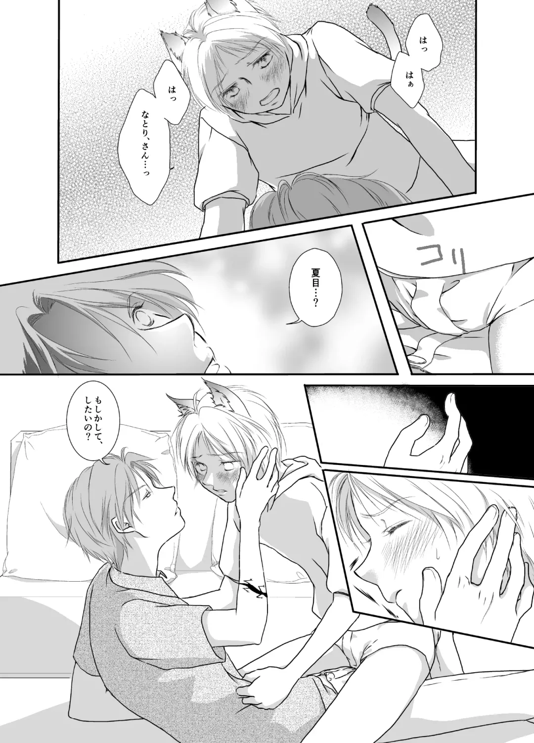 Natsume Nyan Nyan Chou Fhentai - Page 7