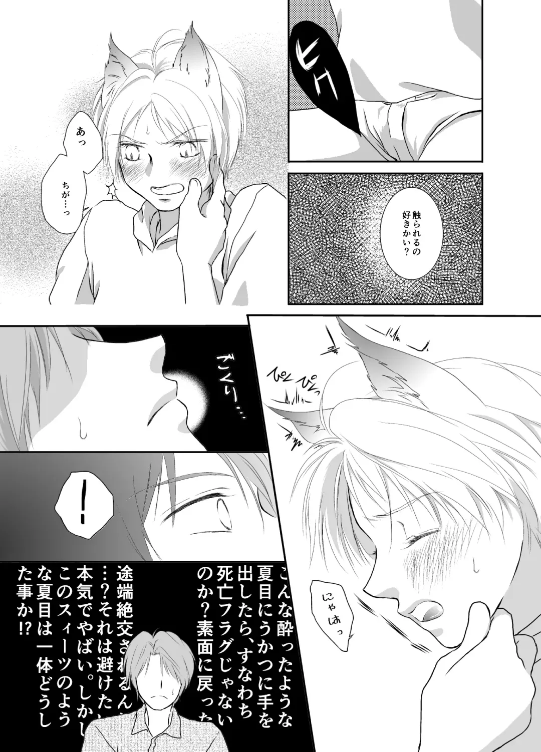 Natsume Nyan Nyan Chou Fhentai - Page 8