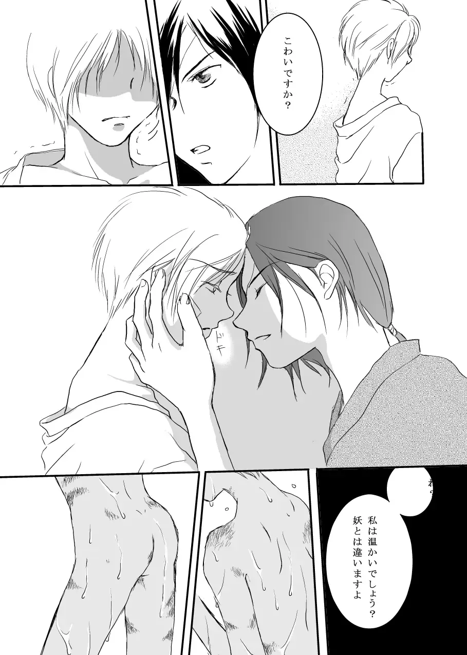 Hanakagome Fhentai - Page 30