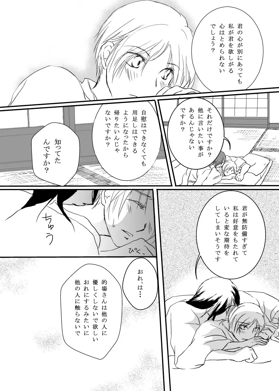 Hanakagome Fhentai - Page 36