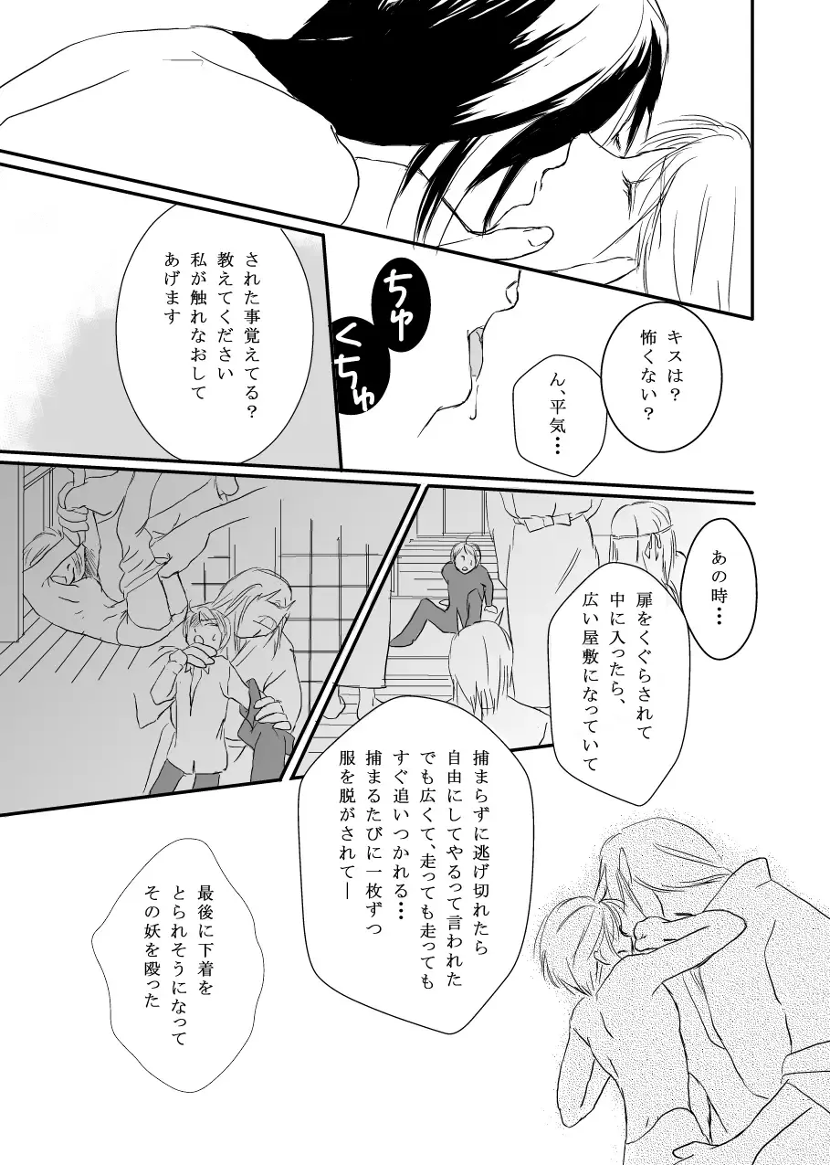 Hanakagome Fhentai - Page 38