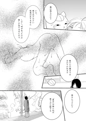 Hanakagome Fhentai - Page 19