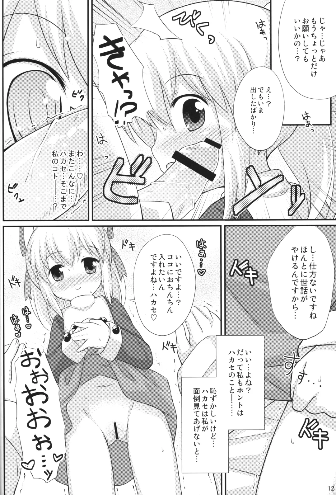 [Mizuno Mumomo] Hatsukoi! Roll-chan Fhentai - Page 11