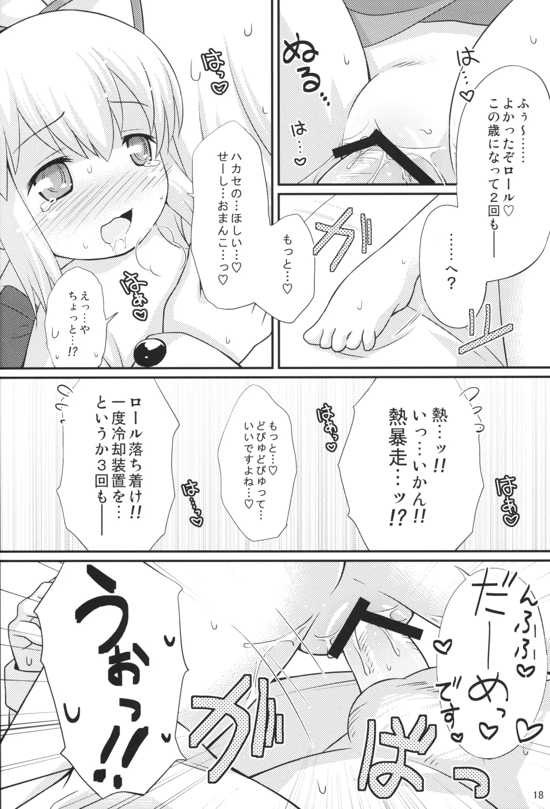 [Mizuno Mumomo] Hatsukoi! Roll-chan Fhentai - Page 17