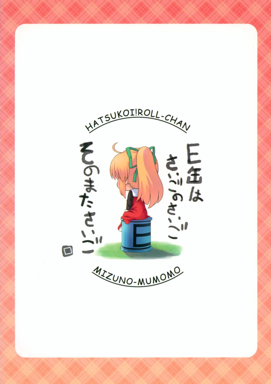 [Mizuno Mumomo] Hatsukoi! Roll-chan Fhentai - Page 26