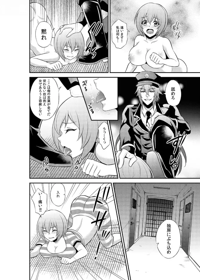 [Kinokoyun] Enzai de Irerareta Kangoku de Onna wa... Watashi hi Hori!? ~Ori no Naka de 24-Jikan Choukyou SEX~ 1 Fhentai - Page 14