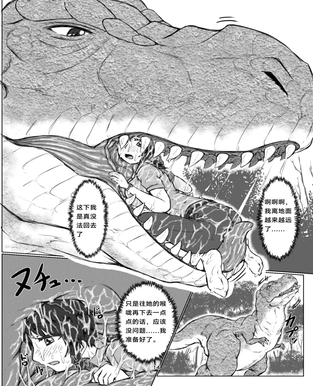 [Kaname] thiranosaurusu ni vore ma reru dake no o hanasi Fhentai - Page 14