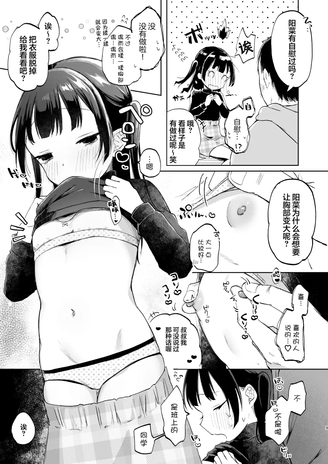 [Omitsu] Shougakusei to Saimin Ecchi de Kyousei Love Love Ryouomoi Fhentai - Page 11