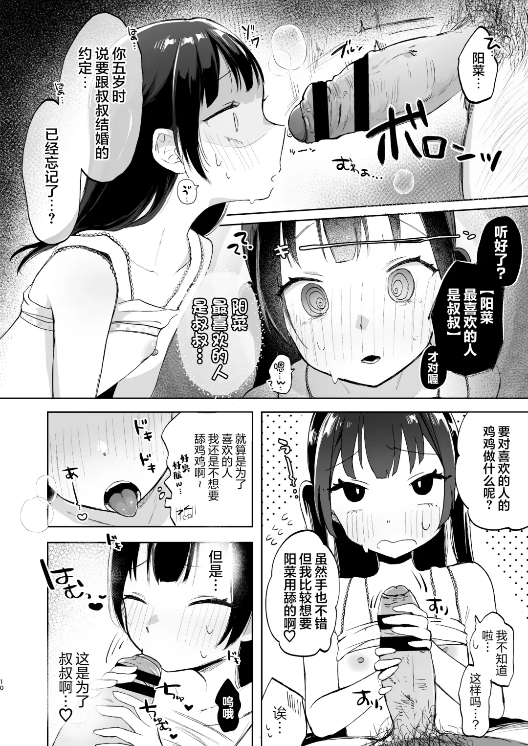 [Omitsu] Shougakusei to Saimin Ecchi de Kyousei Love Love Ryouomoi Fhentai - Page 12