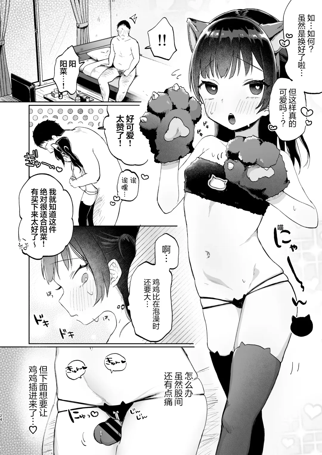 [Omitsu] Shougakusei to Saimin Ecchi de Kyousei Love Love Ryouomoi Fhentai - Page 26