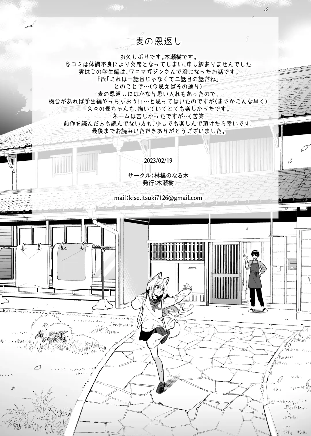 [Kise Itsuki] Mugi no Ongaeshi -Gakuseihen- Fhentai - Page 43