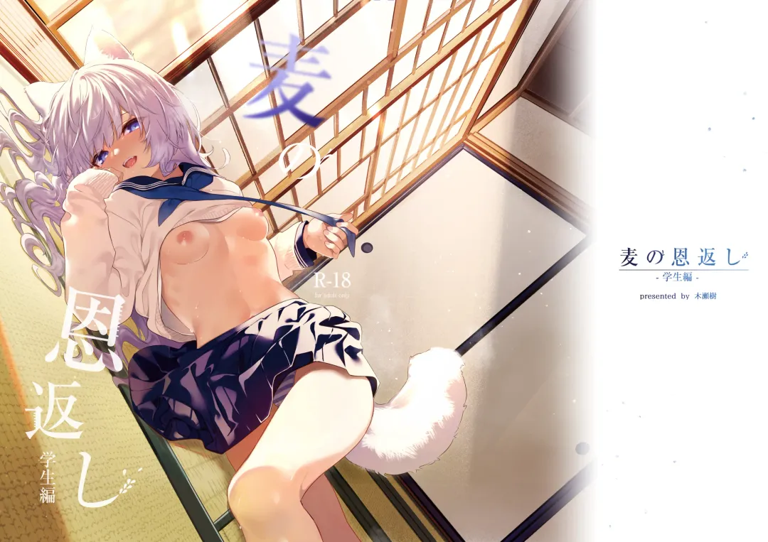 [Kise Itsuki] Mugi no Ongaeshi -Gakuseihen- Fhentai - Page 44